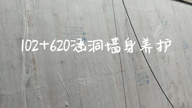 2018年6月全線涵洞施工進(jìn)入養(yǎng)護(hù)階段